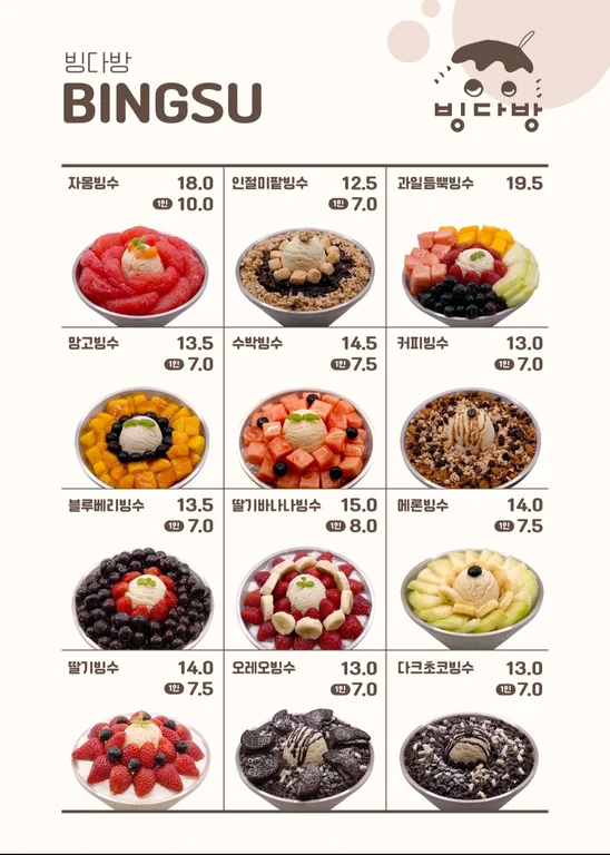 빙다방