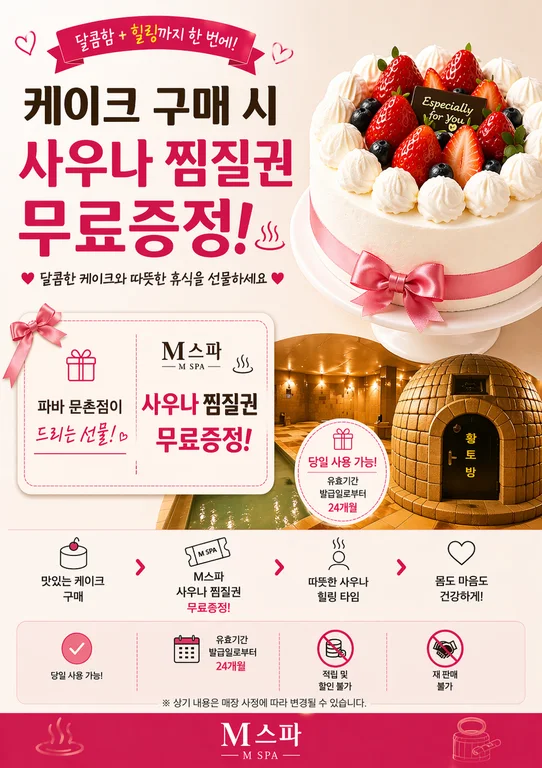 파리바게뜨 일산문촌점