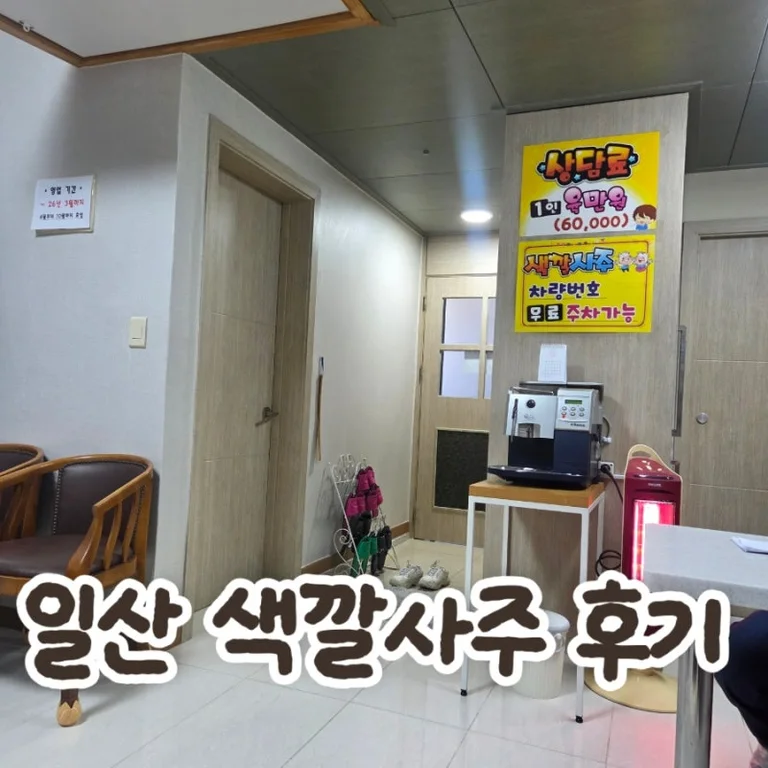 색깔사주