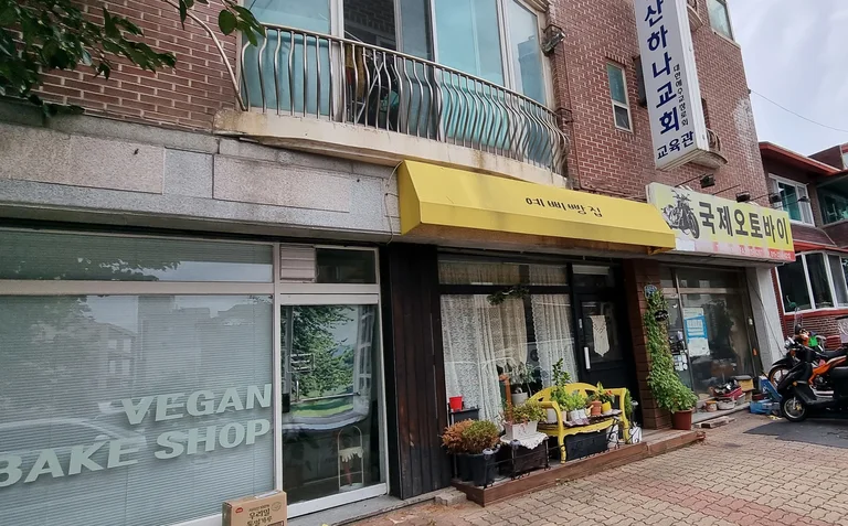 예삐빵집