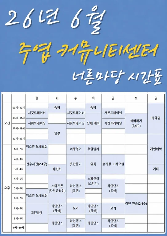 주엽커뮤니티센터