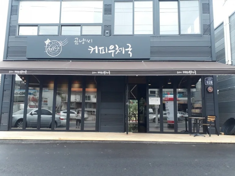 곰냥씨커피우체국