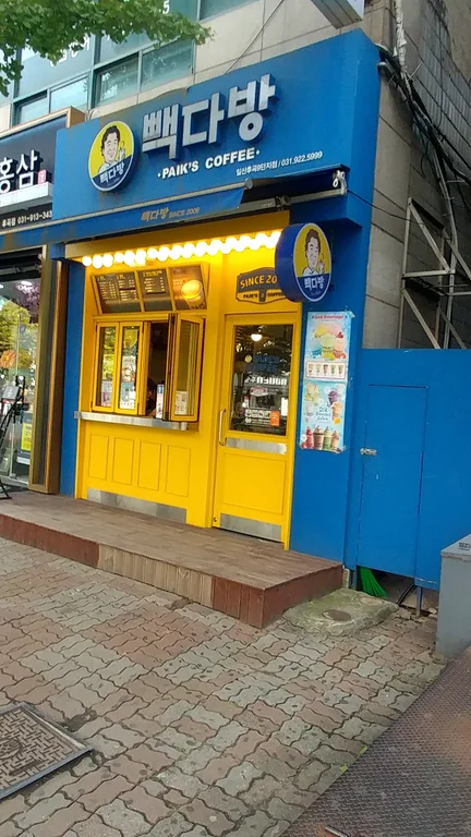빽다방 일산후곡9단지점