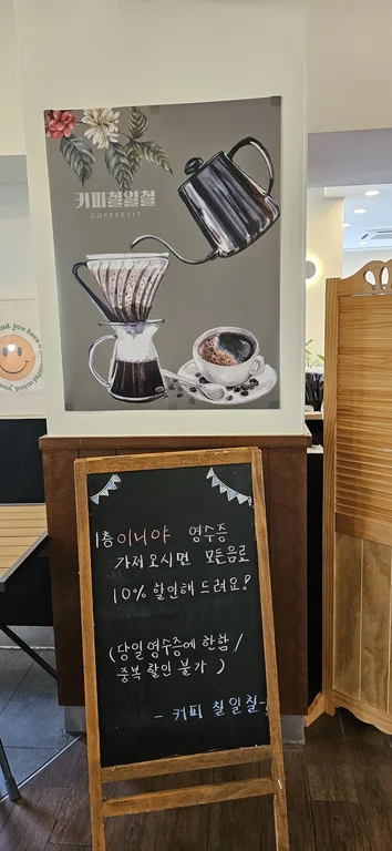 커피칠일칠