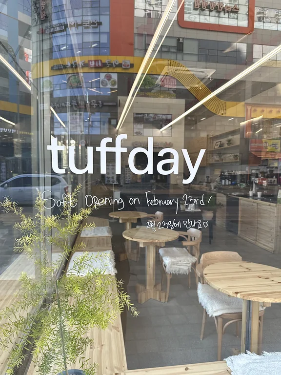 터프데이