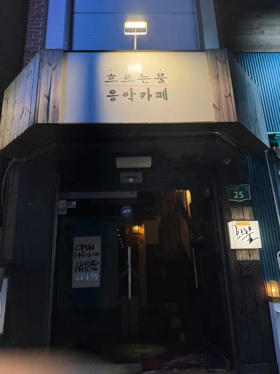 흐르는물