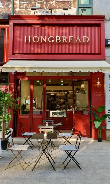 홍브레드