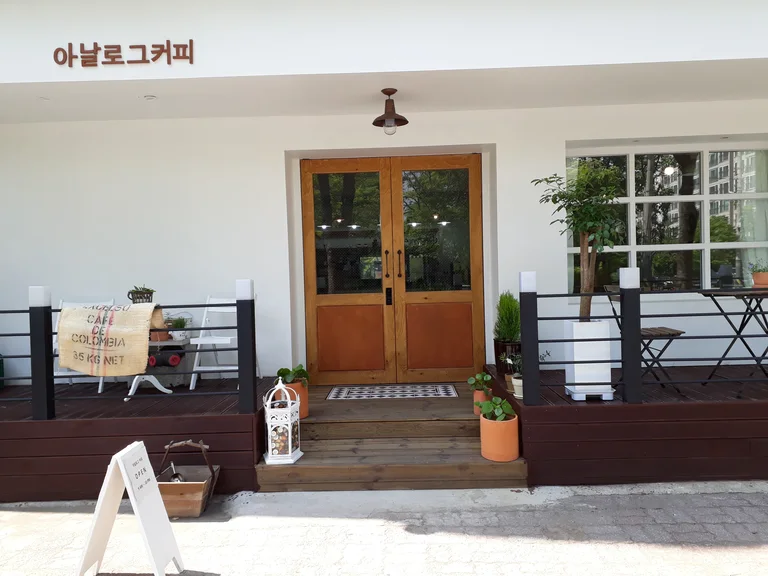 아날로그 커피