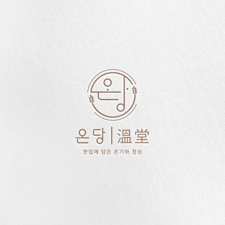 온당