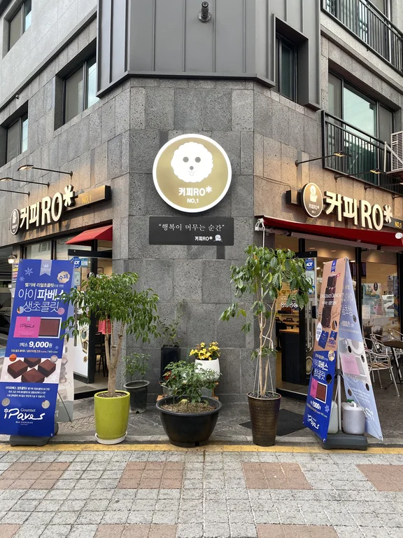 커피RO*