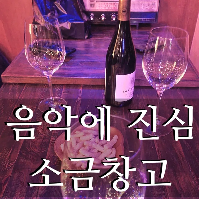 소금창고