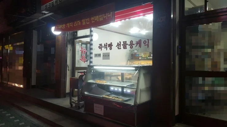 뉴욕베이커리