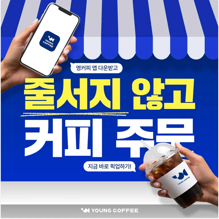 영커피 인천서운산업단지점