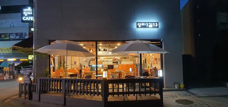 당미1길13