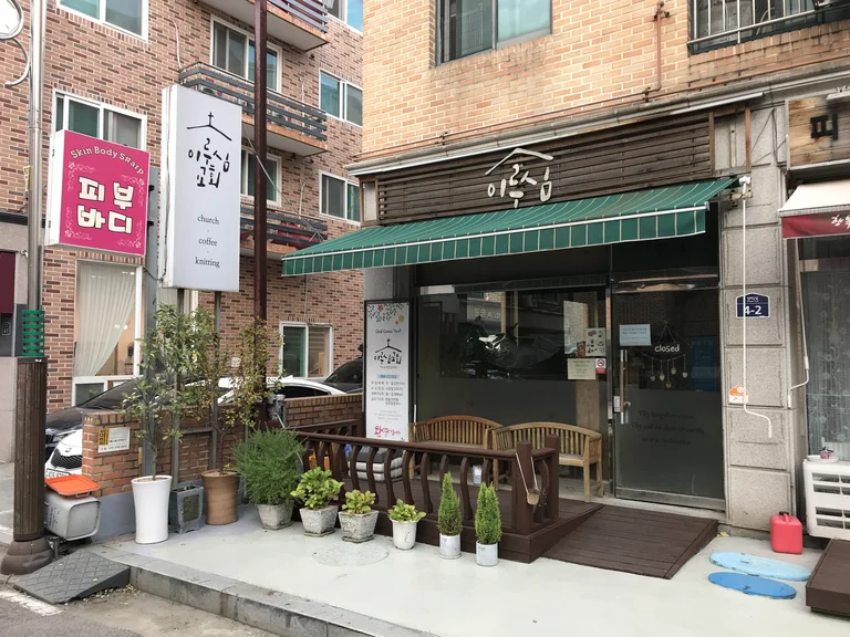 이루심카페
