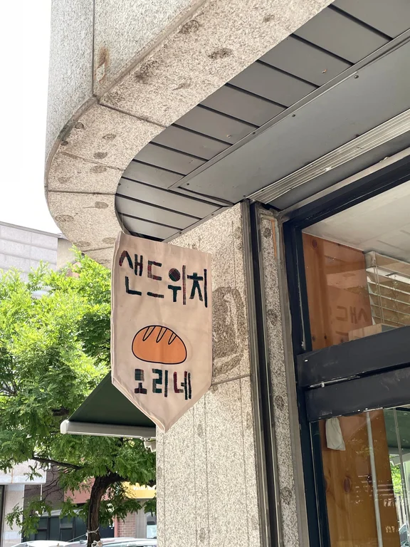 모리네