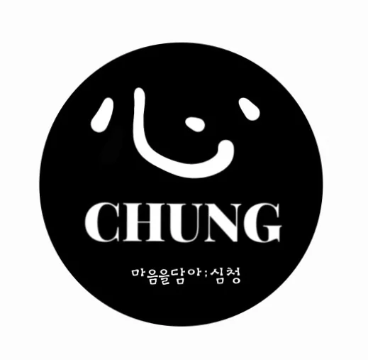 심청수제청