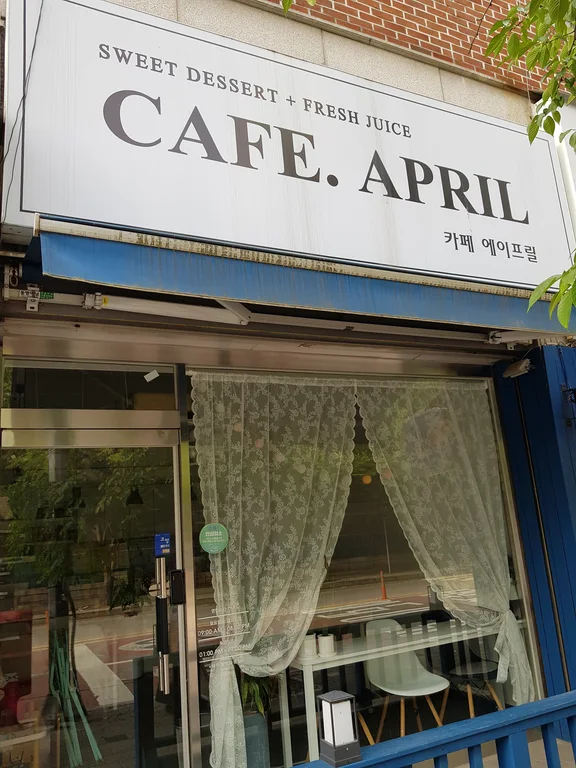 카페에이프릴
