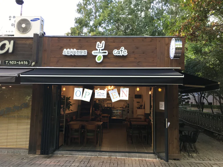 봉cafe