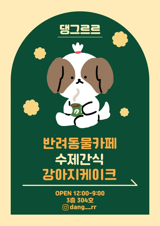 댕그르르