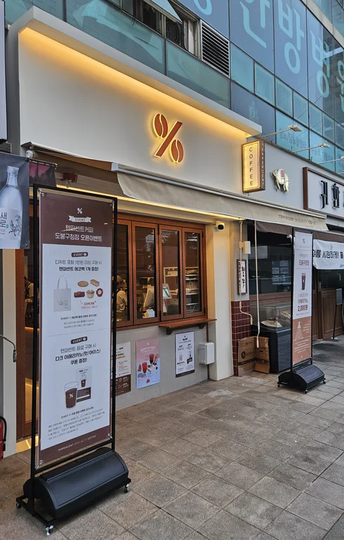 텐퍼센트커피 도봉구청점