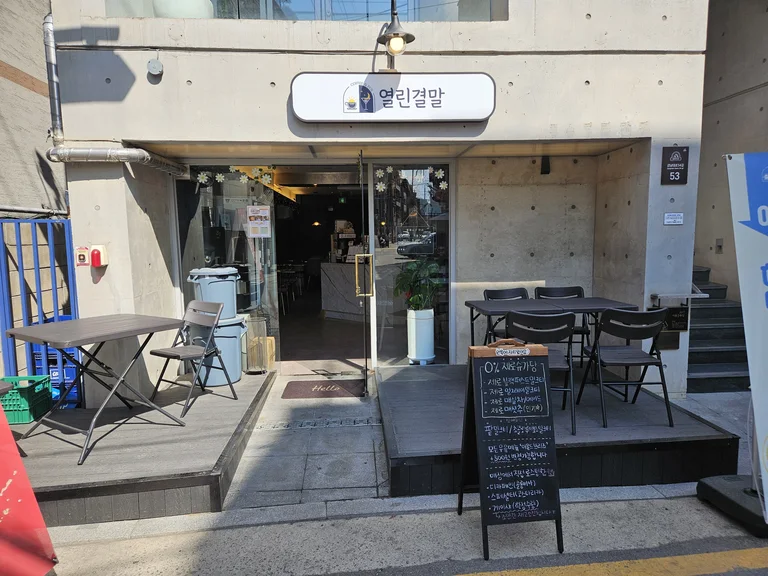 열린결말