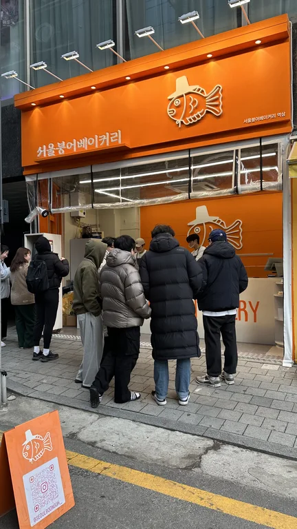 서울붕어베이커리 역삼