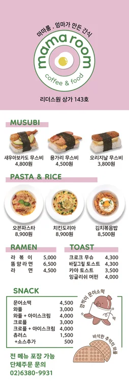 마마룸