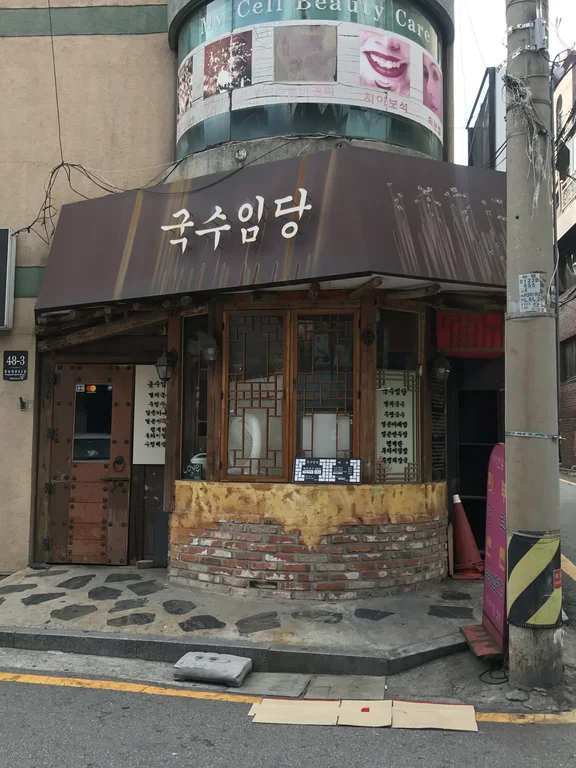 국수임당 고종황제커피
