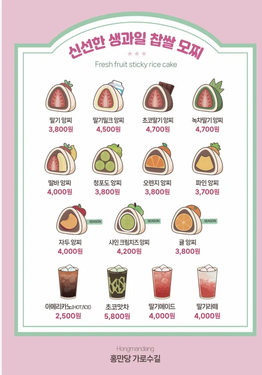 홍만당 가로수길점