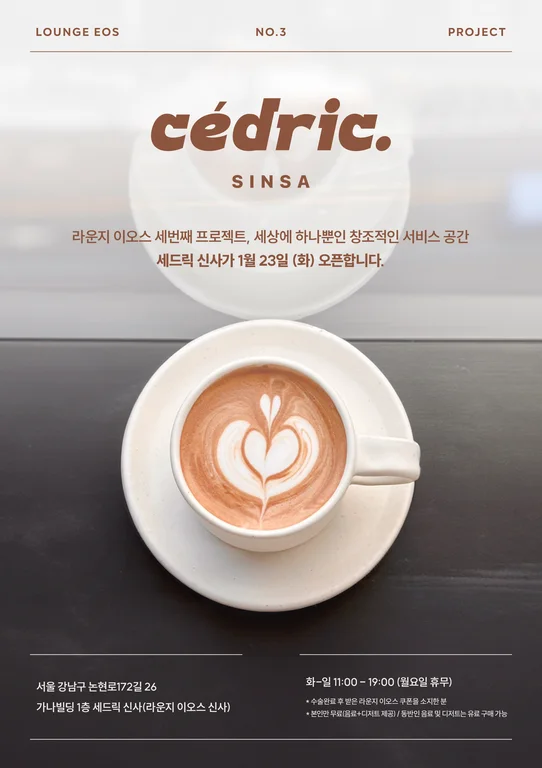 세드릭 신사 카페 사진