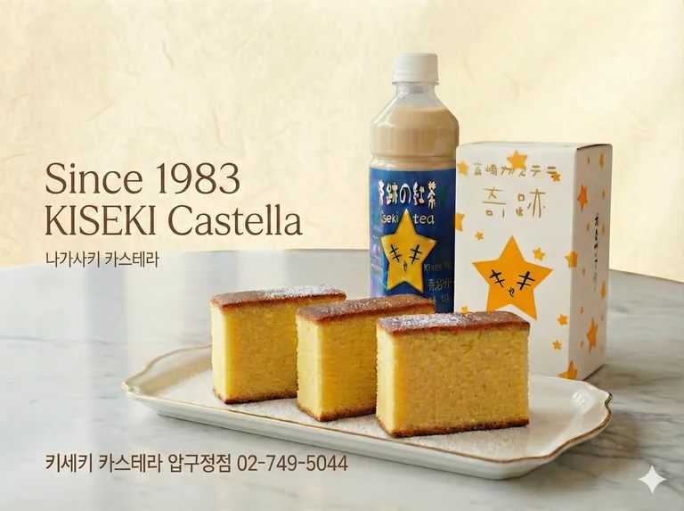 키세키 압구정점