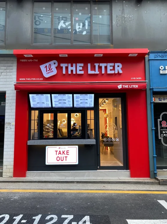 더리터 신사점