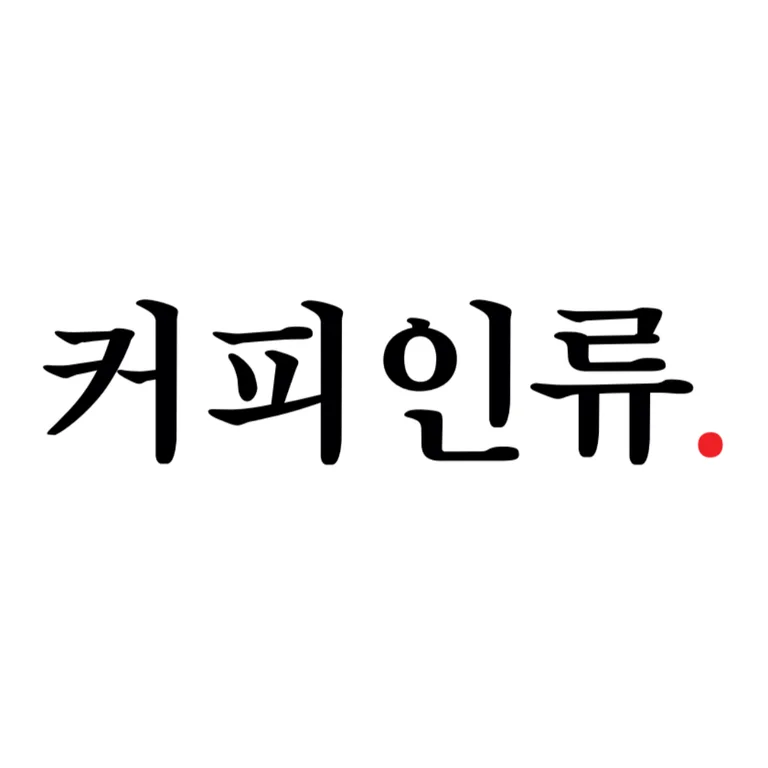 커피인류 옥수점