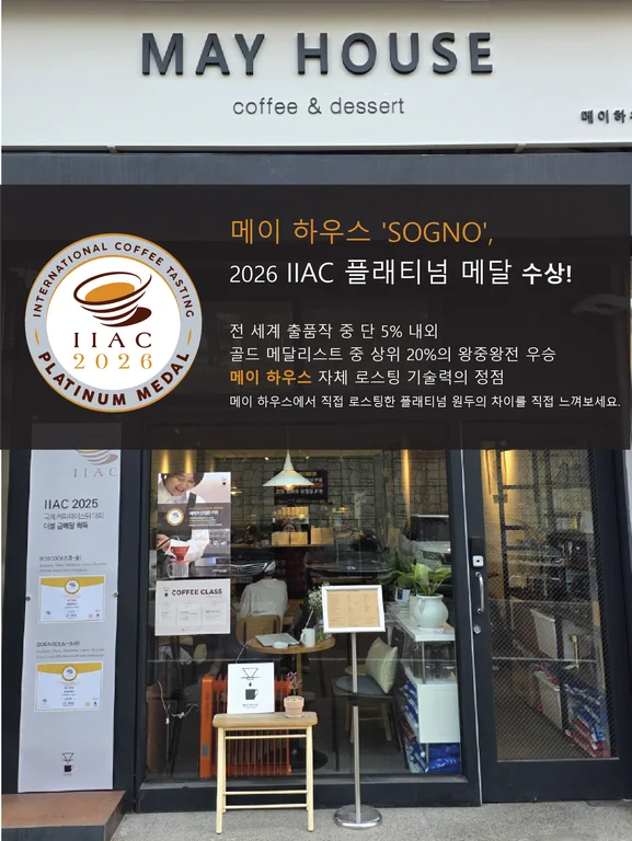 메이하우스