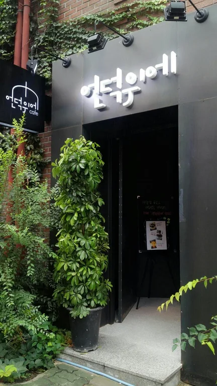 카페 언덕위에