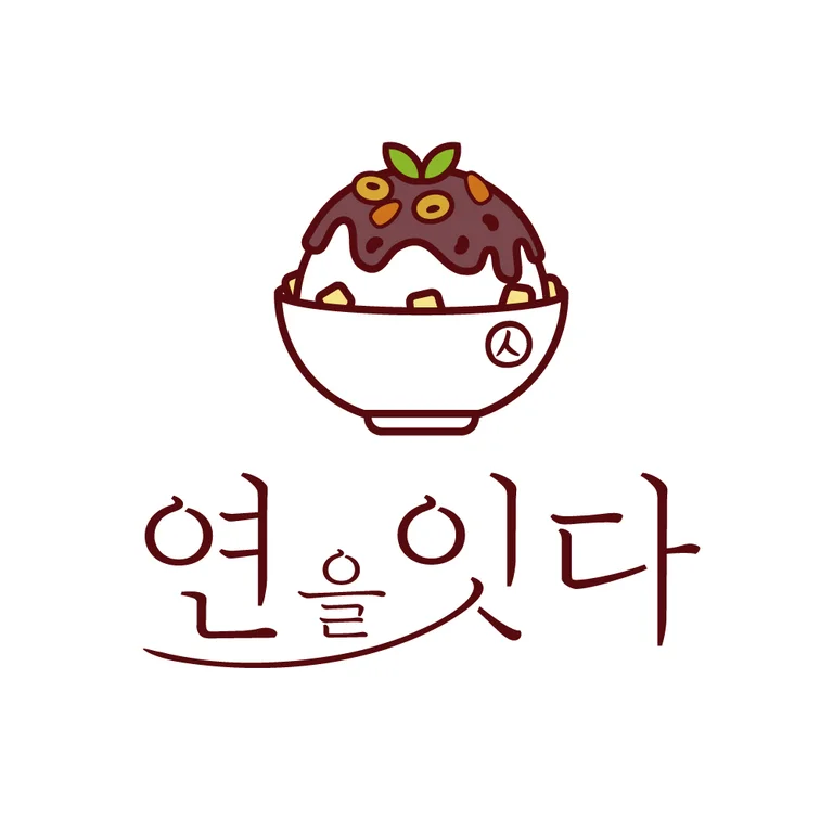 카페 연을잇다
