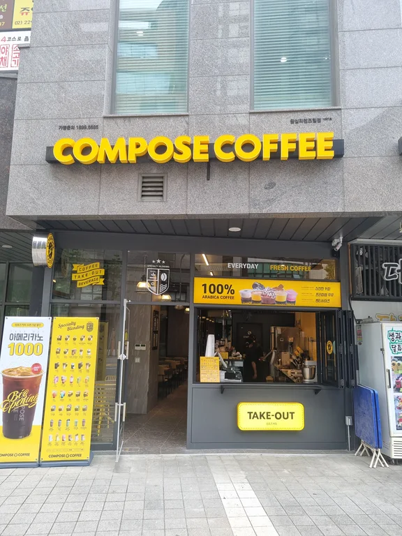 컴포즈커피 왕십리텐즈힐점