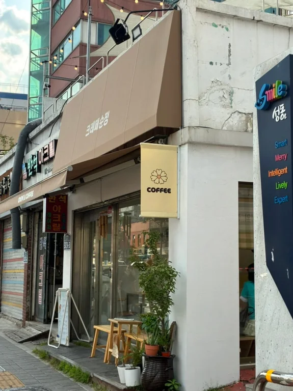 크레페순정
