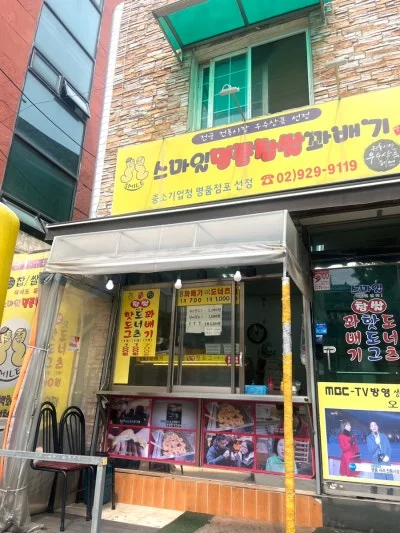 스마일명품찹쌀꽈배기