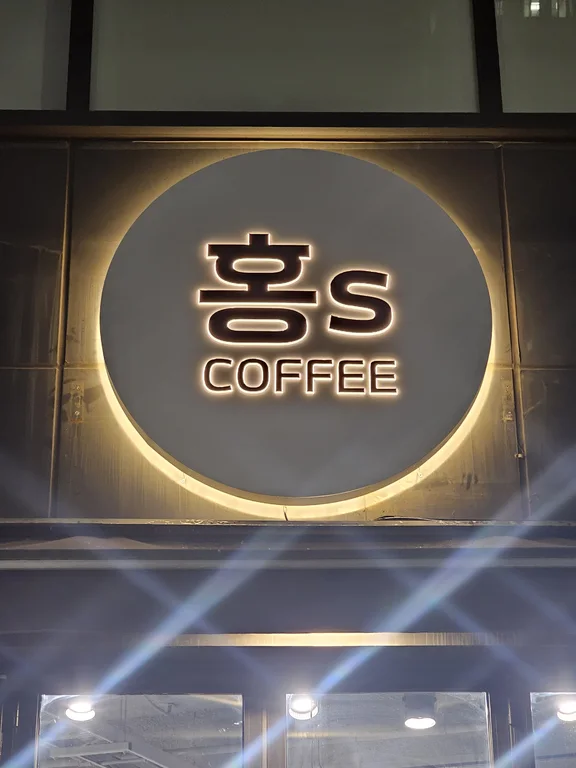 홍's COFFEE