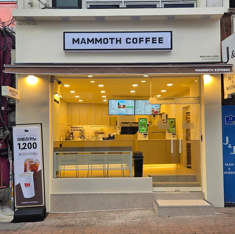 매머드익스프레스 성신여대로데오점