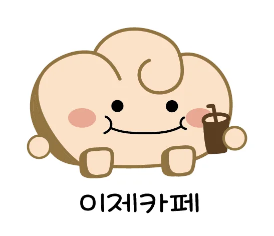 이제
