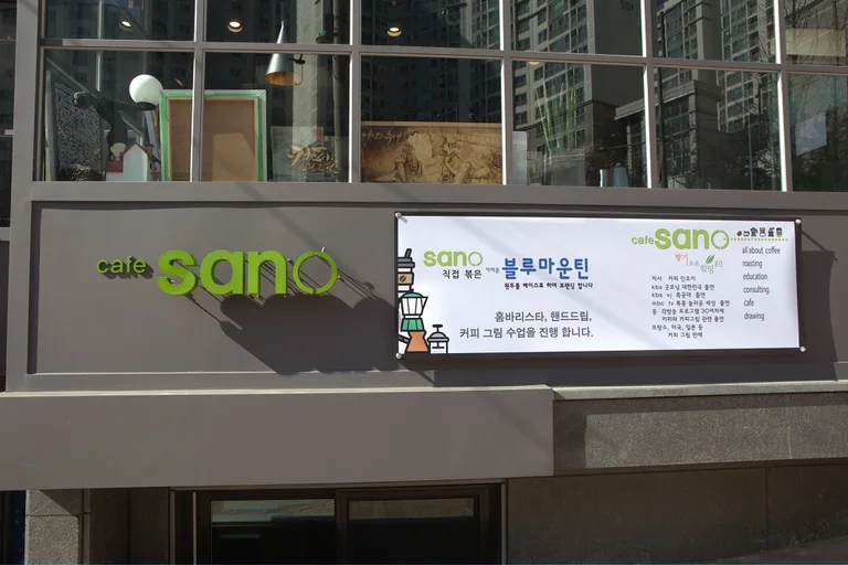 카페사노