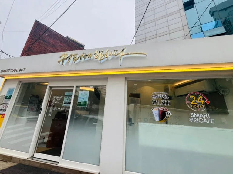 커피에반하다 돈암점 스마트 무인카페