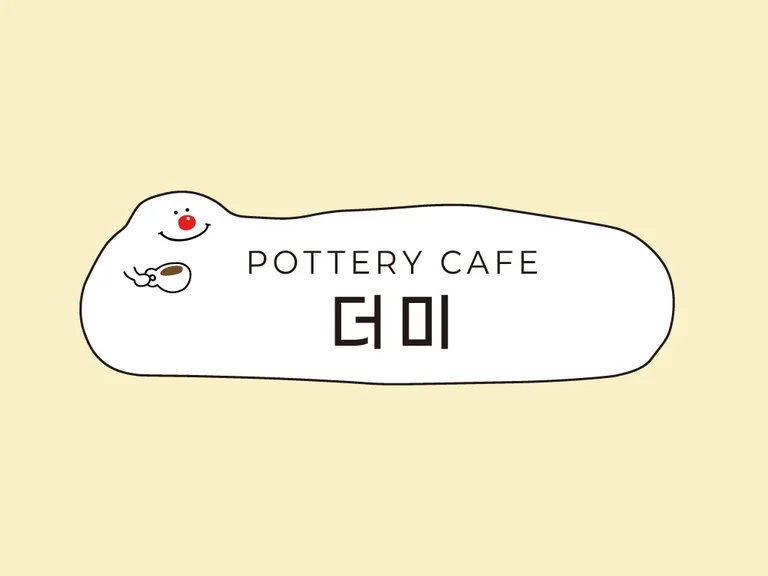 포터리카페 더미