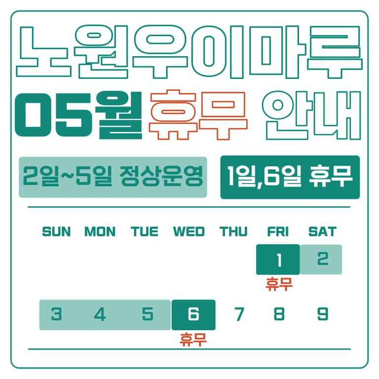 노원우이마루