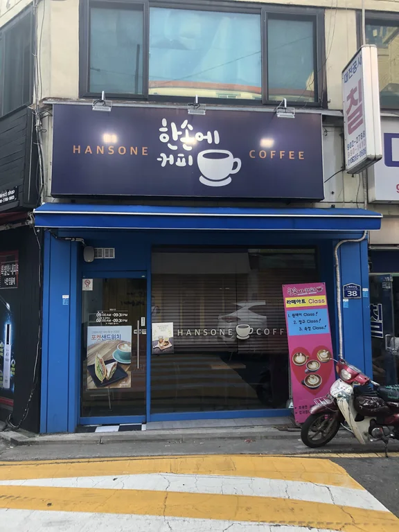 한손에커피