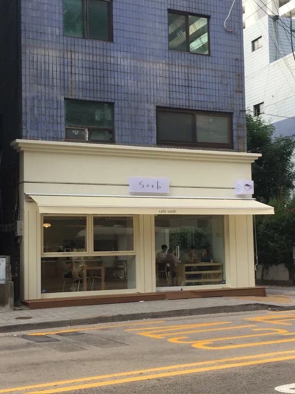 카페 수웁