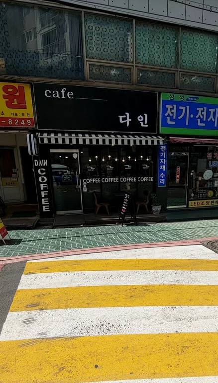카페다인